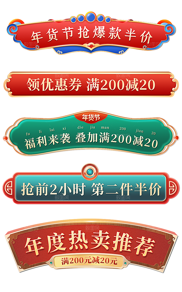 网店电商直播标签优惠券