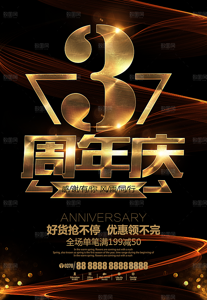 周年庆海报宣传单素材