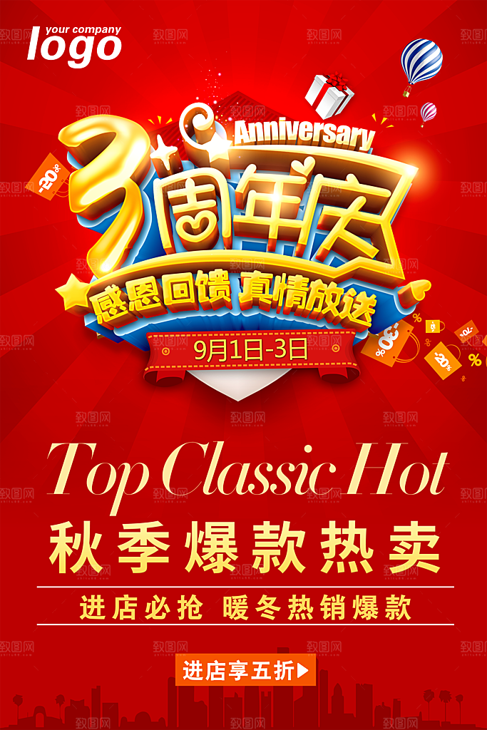 周年庆海报宣传单素材