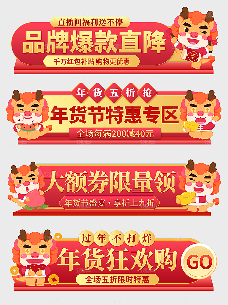 网店电商直播标签优惠券