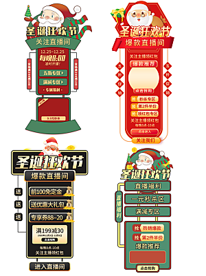 网店电商直播标签优惠券