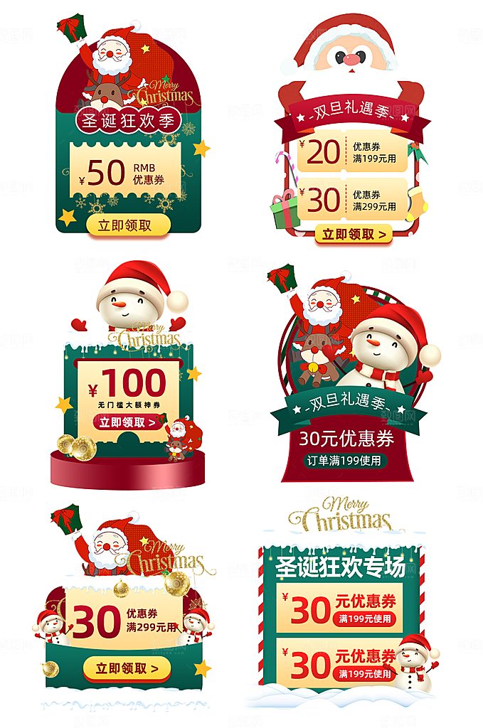 网店电商直播标签优惠券