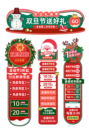 网店电商直播标签优惠券