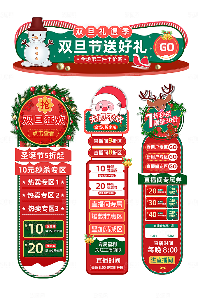 网店电商直播标签优惠券