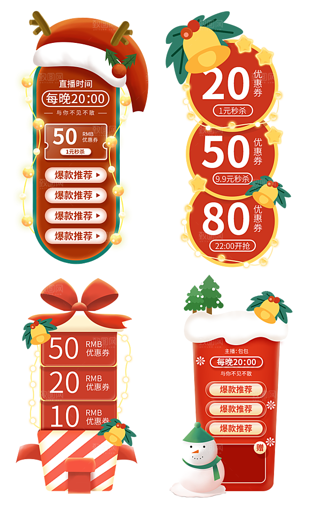 网店电商直播标签优惠券