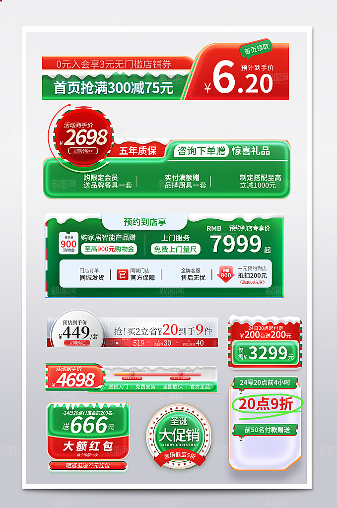 网店电商直播标签优惠券