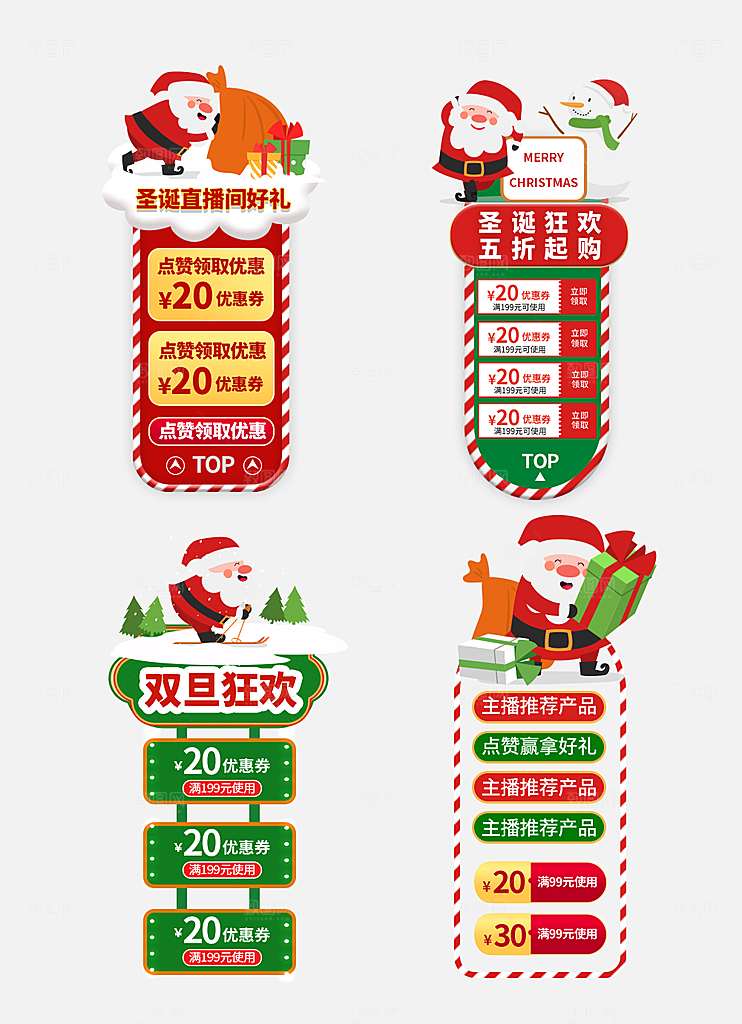 网店电商直播标签优惠券