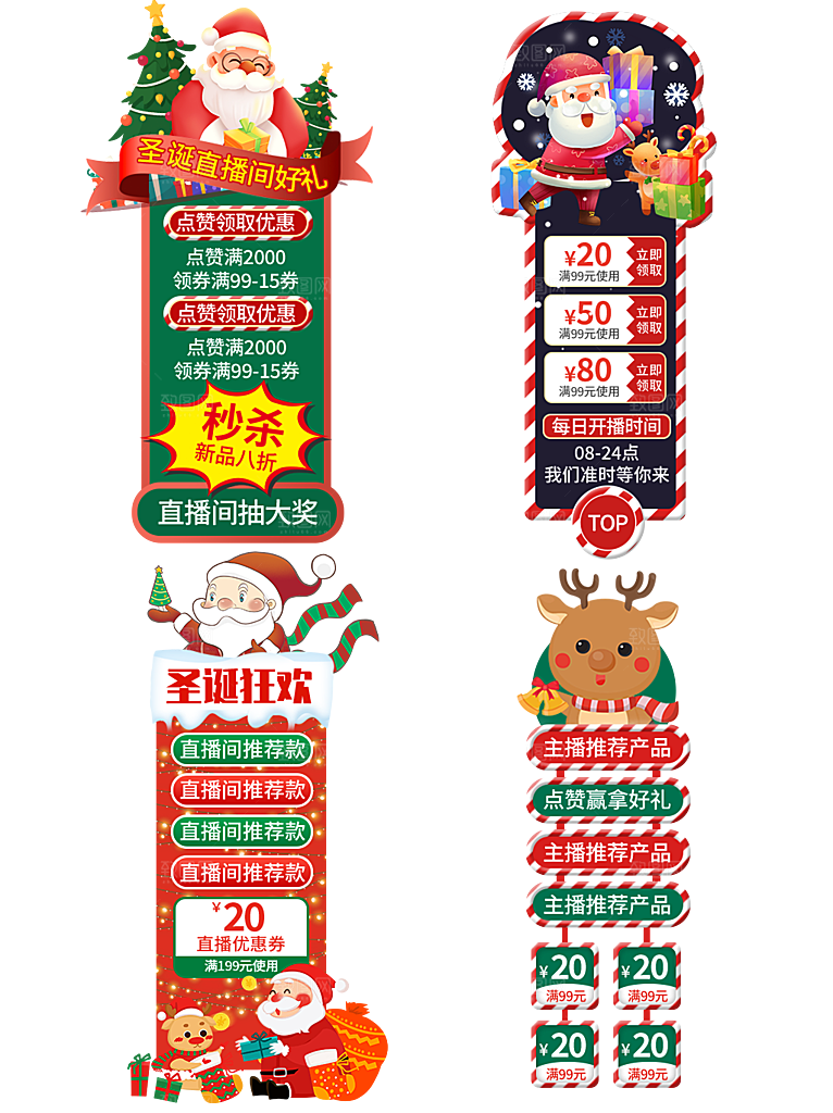 网店电商直播标签优惠券