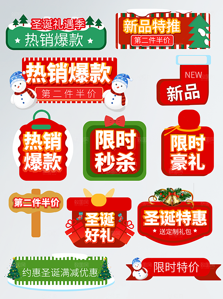 网店电商直播标签优惠券