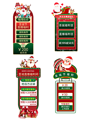 网店电商直播标签优惠券