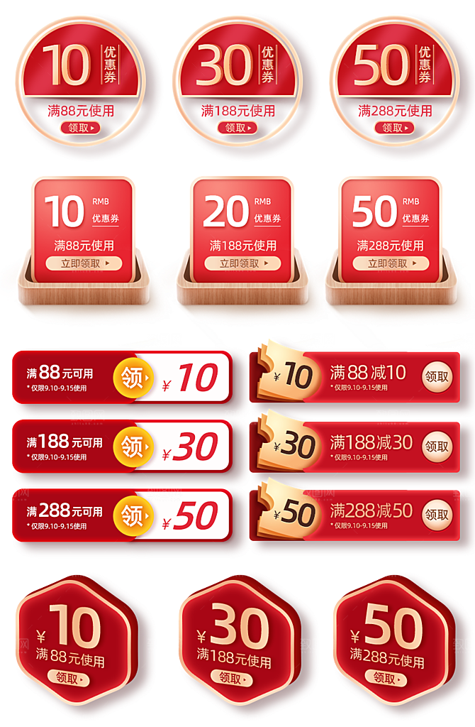 网店电商直播标签优惠券