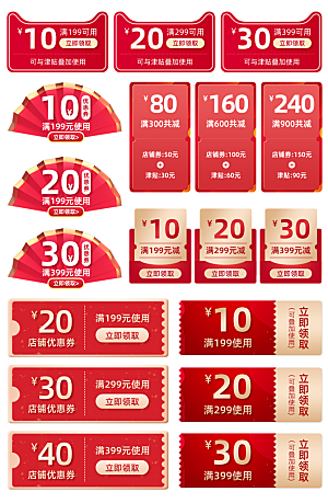 网店电商直播标签优惠券
