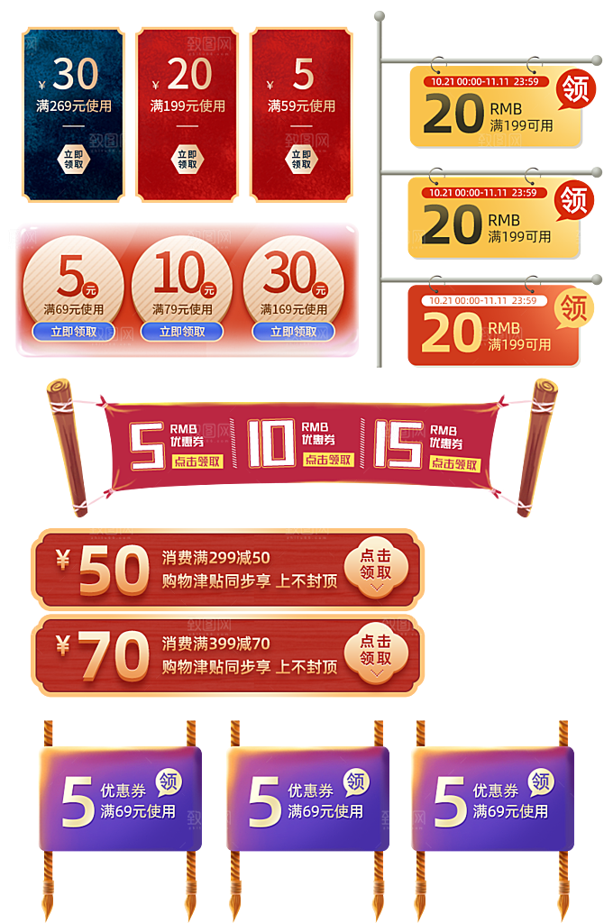 网店电商直播标签优惠券
