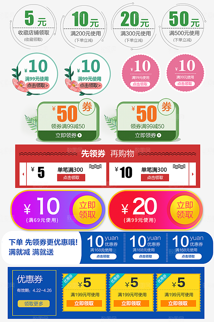 网店电商直播标签优惠券