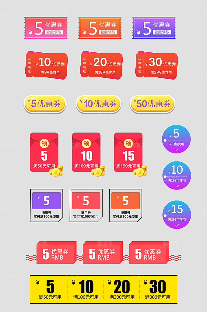 网店电商直播标签优惠券