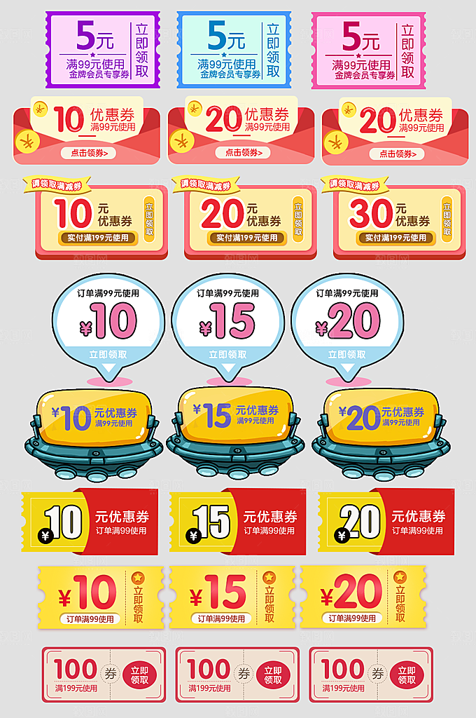 网店电商直播标签优惠券