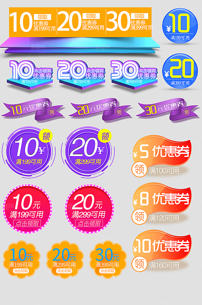 网店电商直播标签优惠券
