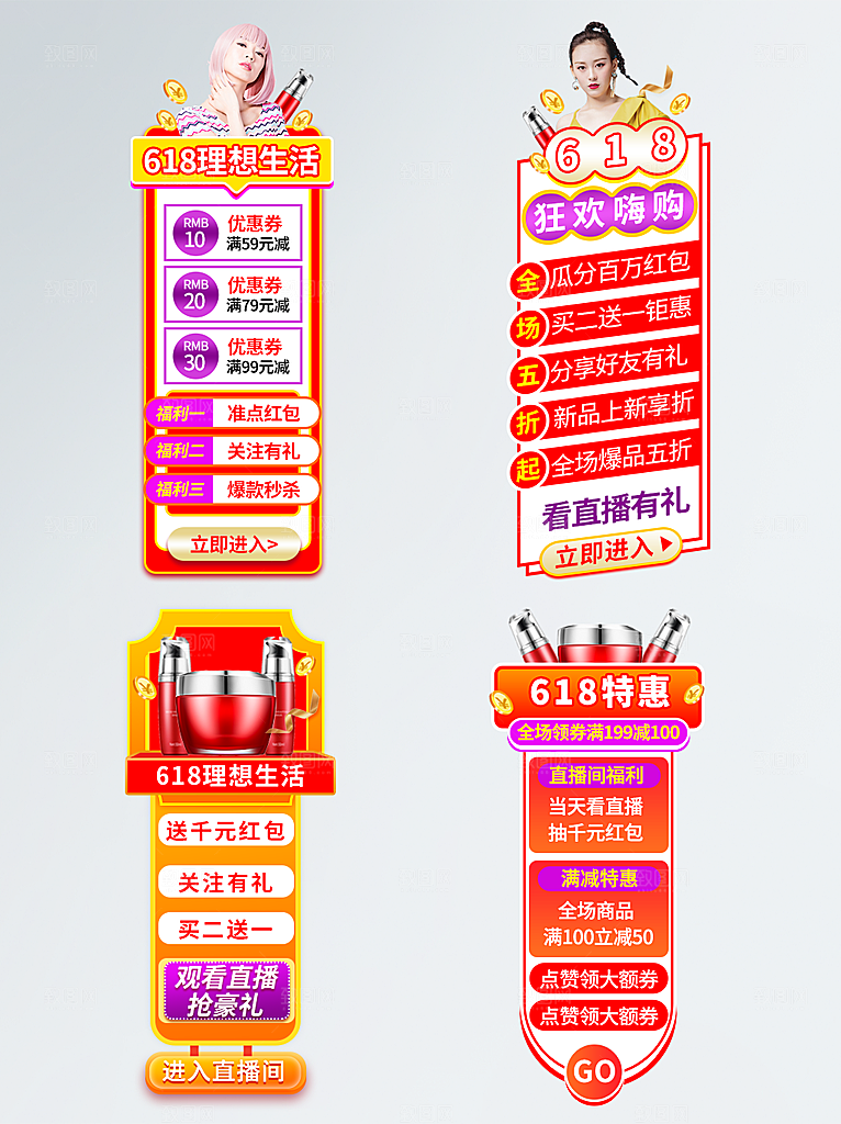 网店电商直播标签优惠券