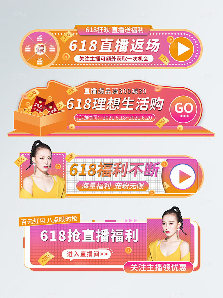 网店电商直播标签优惠券