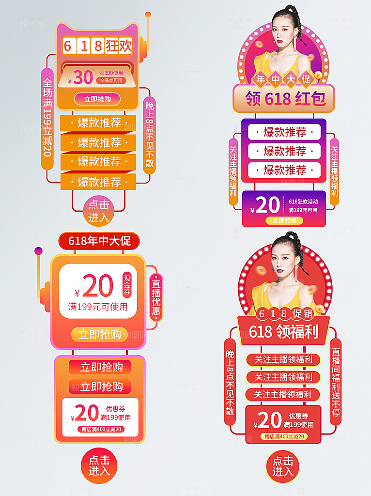 网店电商直播标签优惠券