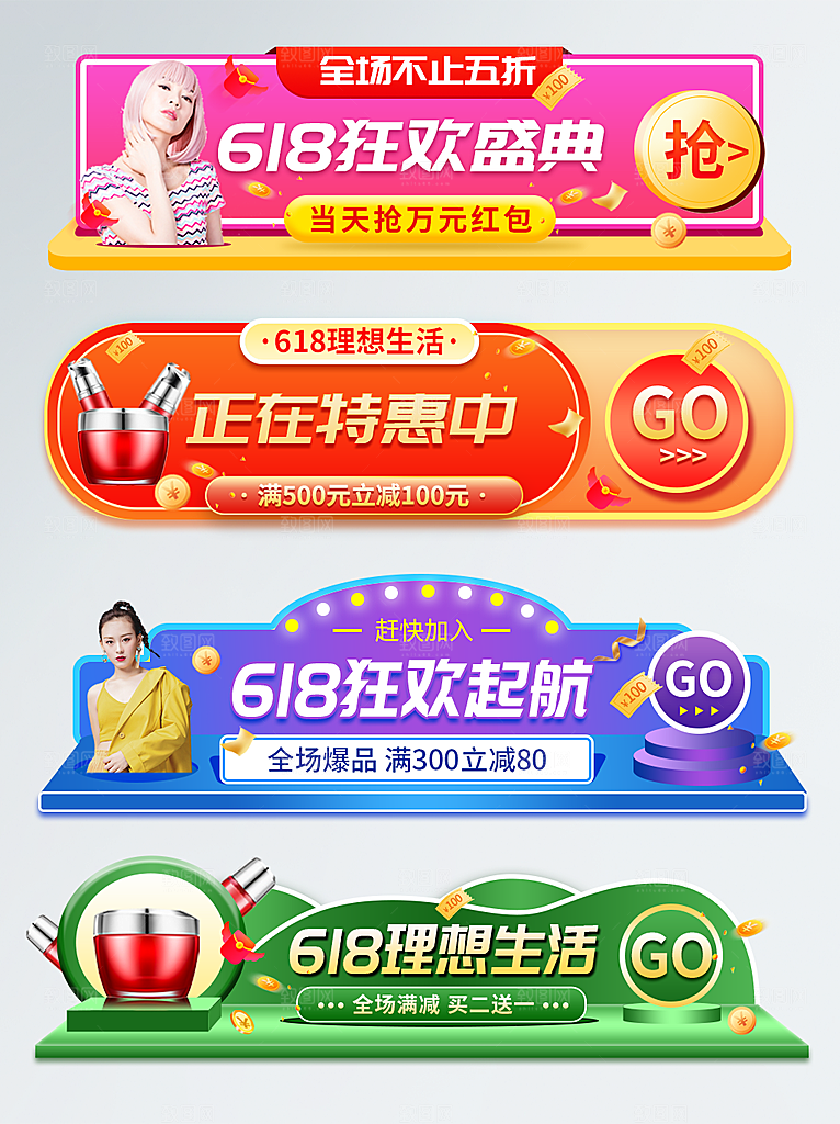 网店电商直播标签优惠券