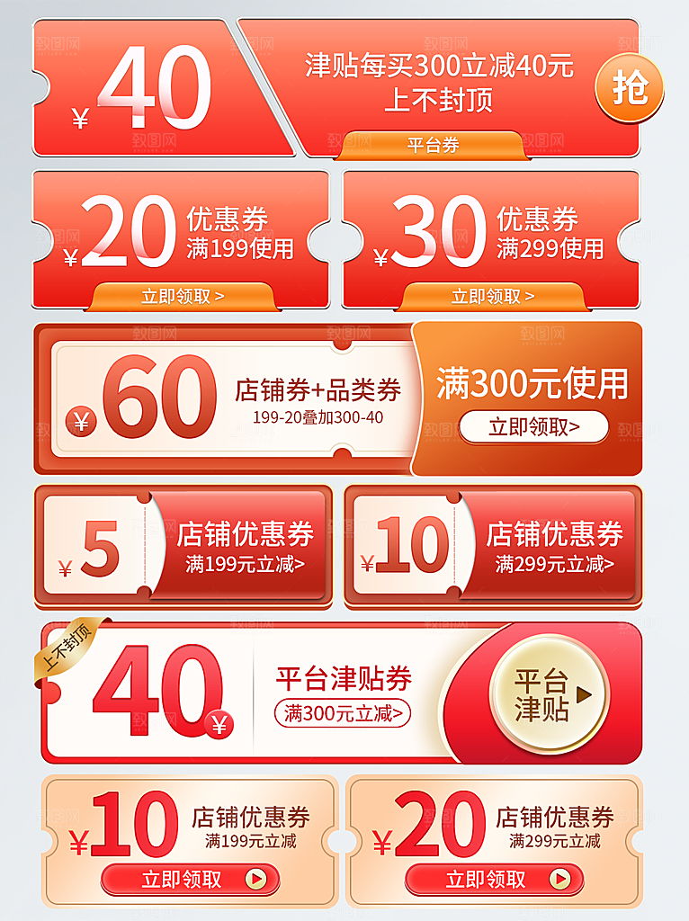 网店电商直播标签优惠券