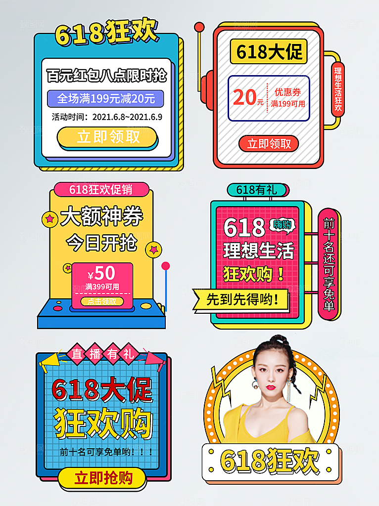 网店电商直播标签优惠券