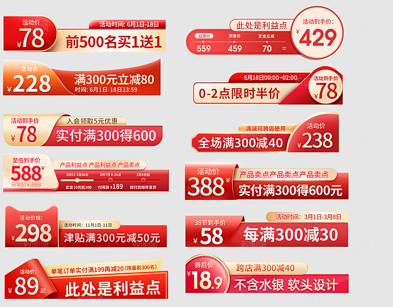 网店电商直播标签优惠券