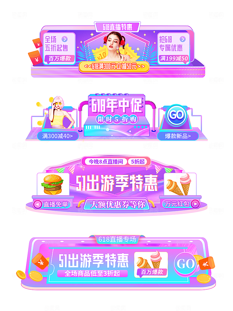 网店电商直播标签优惠券