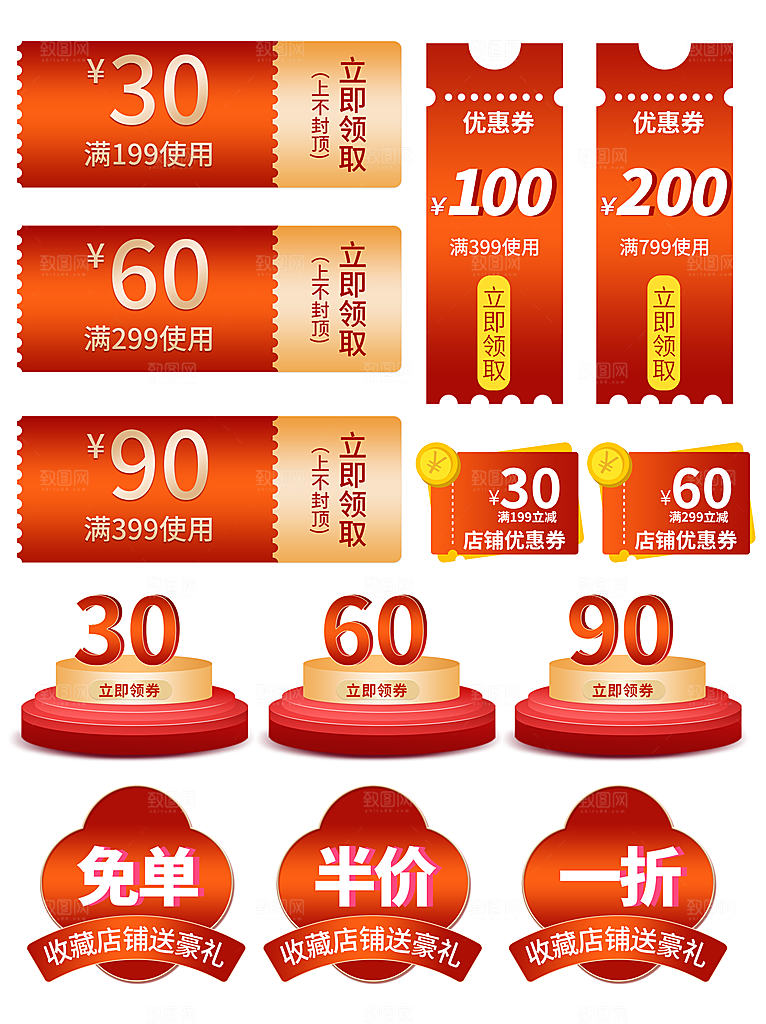 网店电商直播标签优惠券