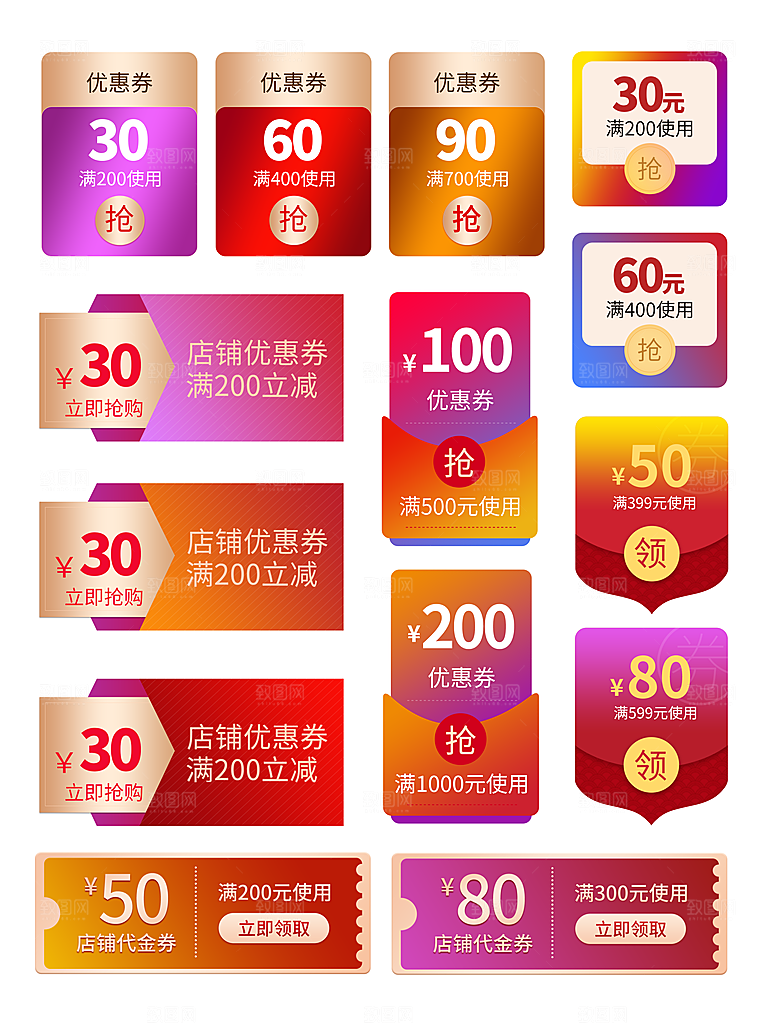 网店电商直播标签优惠券
