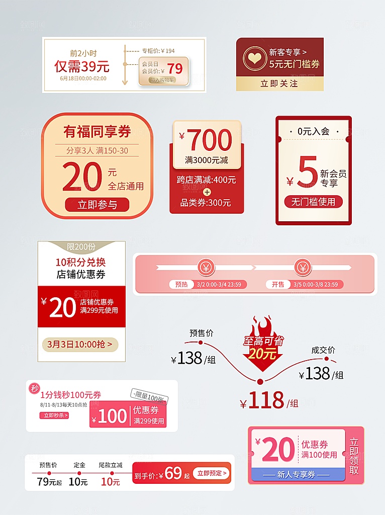 网店电商直播标签优惠券