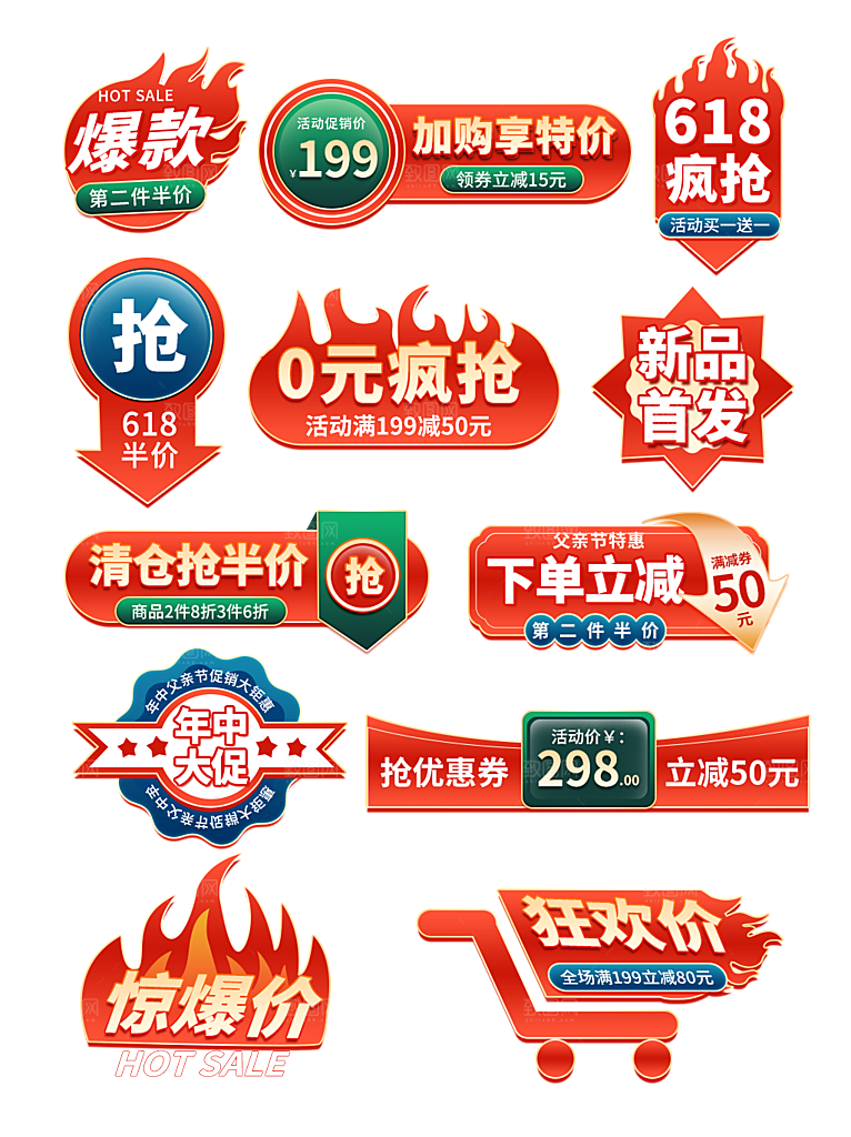 网店电商直播标签优惠券