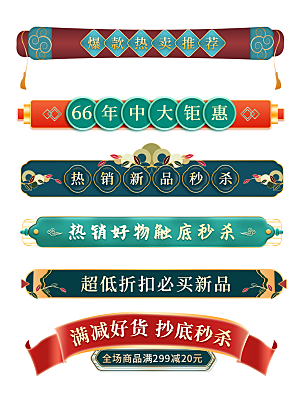 网店电商直播标签优惠券