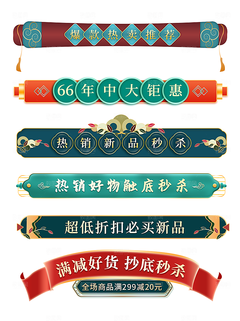 网店电商直播标签优惠券