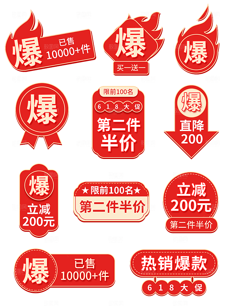 网店电商直播标签优惠券