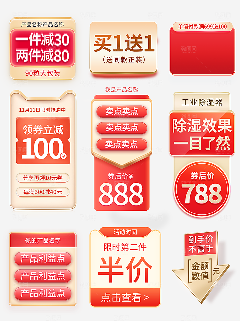 网店电商直播标签优惠券