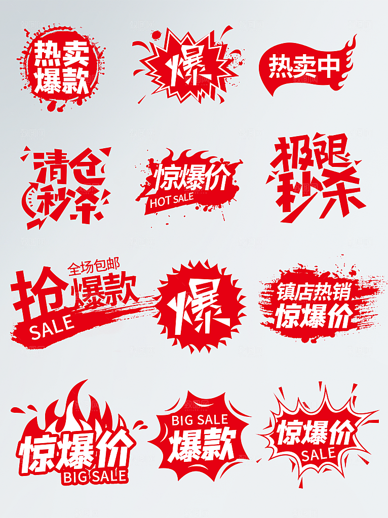 网店电商直播标签优惠券