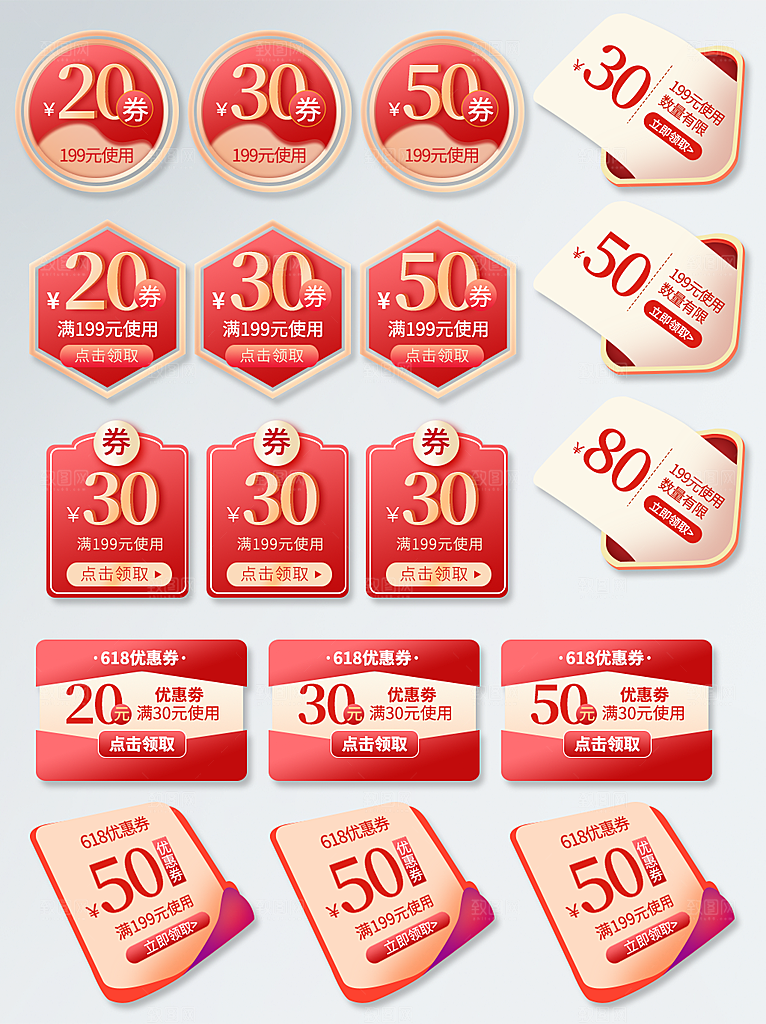 网店电商直播标签优惠券