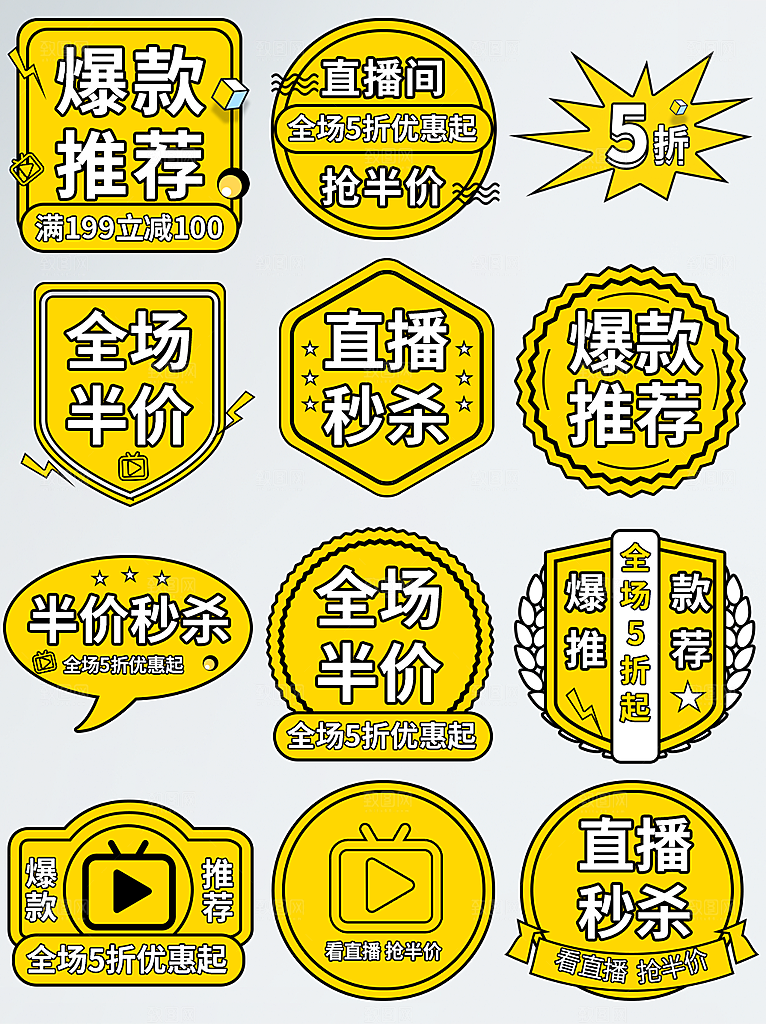 网店电商直播标签优惠券