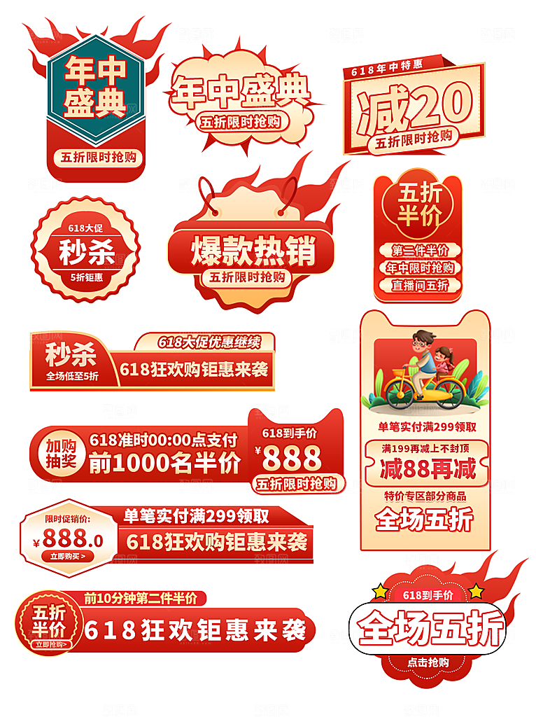 网店电商直播标签优惠券