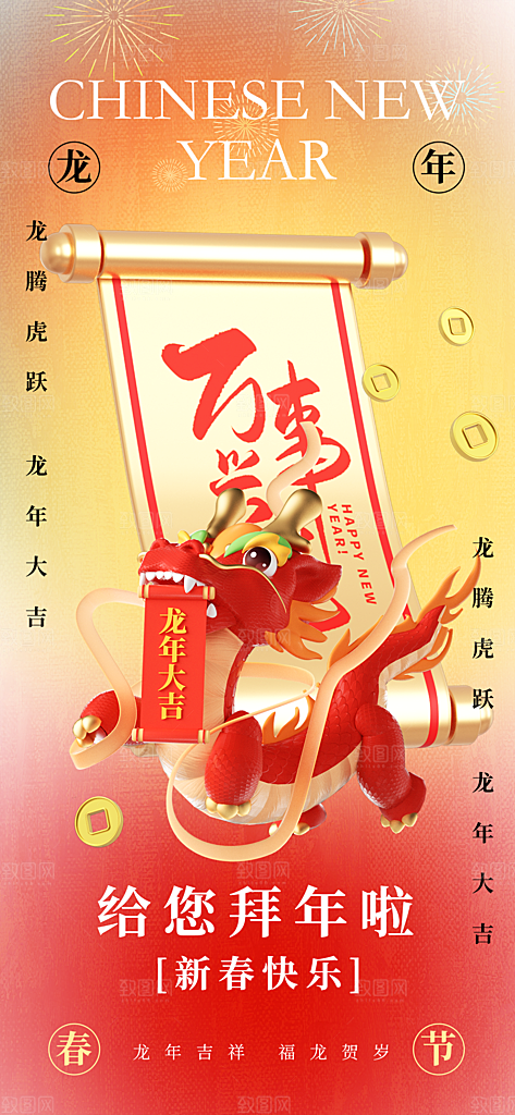 地产春节新年拜年海报