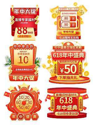 网店电商直播标签优惠券