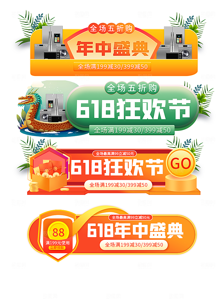 网店电商直播标签优惠券