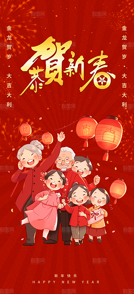 新年龙年元宵除夕活动海报