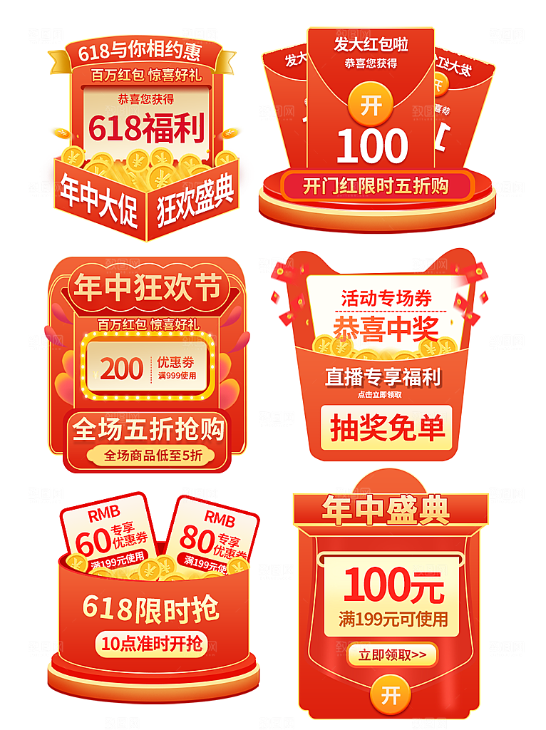 网店电商直播标签优惠券