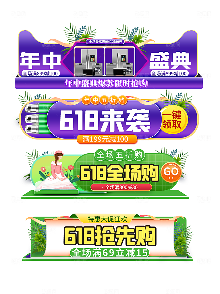 网店电商直播标签优惠券