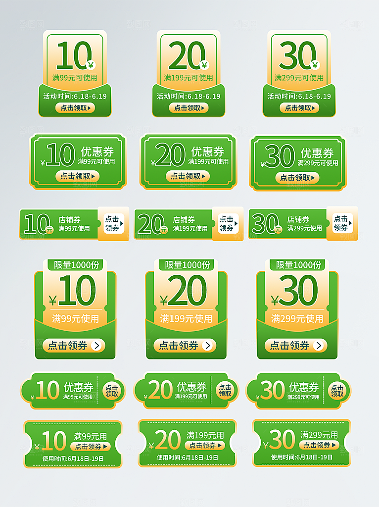 网店电商直播标签优惠券