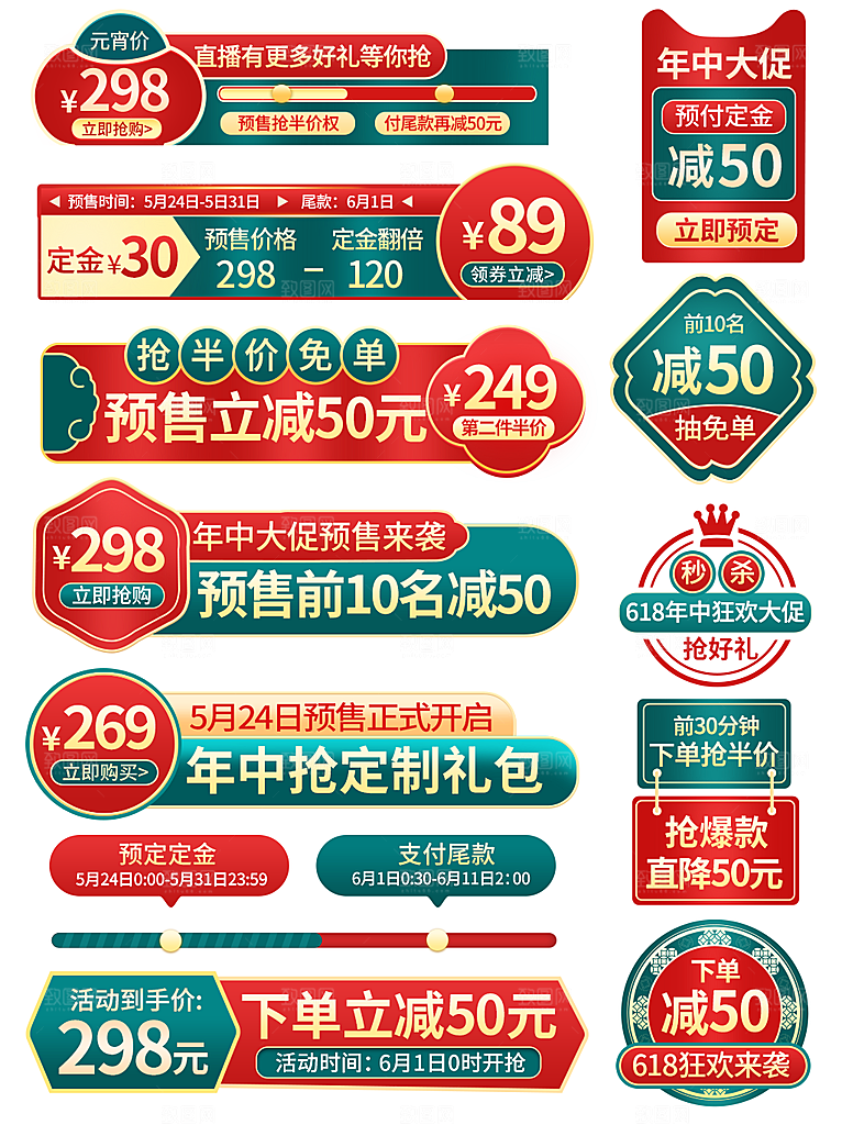 网店电商直播标签优惠券