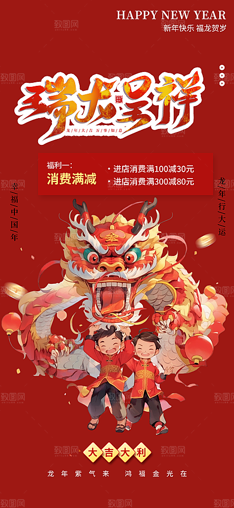 新年龙年元宵除夕活动海报